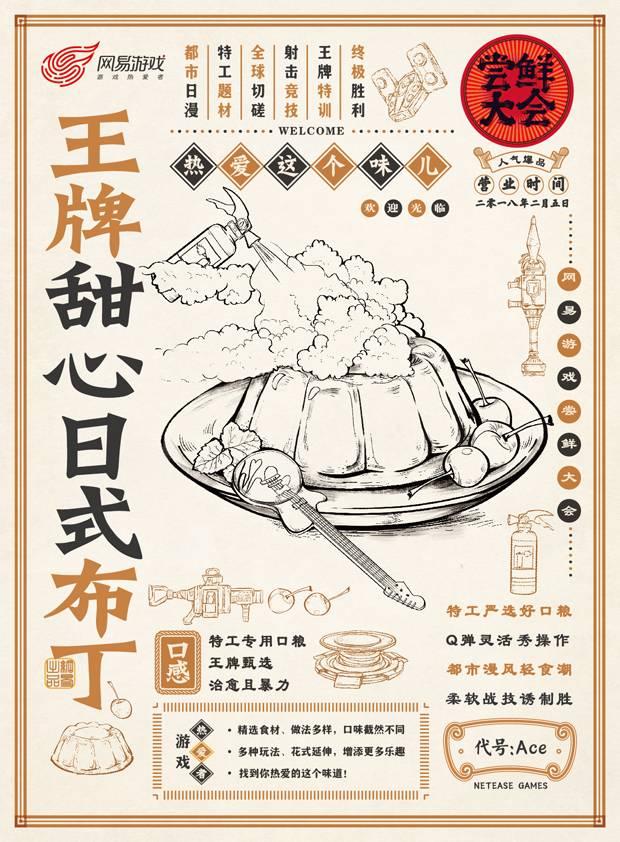 4代号：Ace