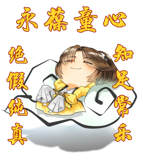 天师道提醒您心宽才能长寿