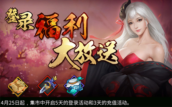 《三少爷的剑》 4月25日全服例行维护公告 《三少爷的剑》 4月25日全服例行维护公告