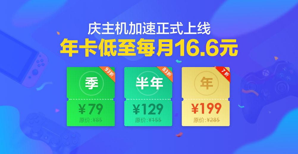 主机加速功能正式上线收费公告