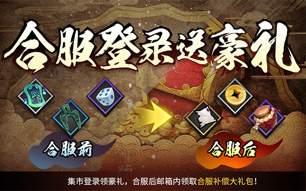 《三少爷的剑》5月9日合服公告 《三少爷的剑》5月9日合服公告