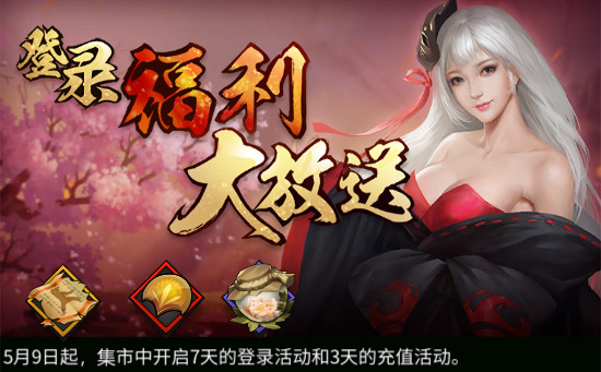 《三少爷的剑》5月9日全服例行维护公告 《三少爷的剑》5月9日全服例行维护公告