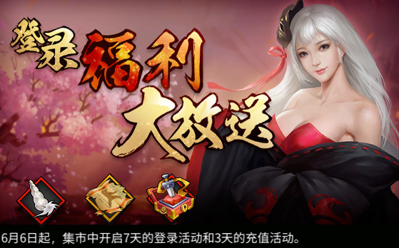 《三少爷的剑》6月6日全服例行维护公告 《三少爷的剑》6月6日全服例行维护公告
