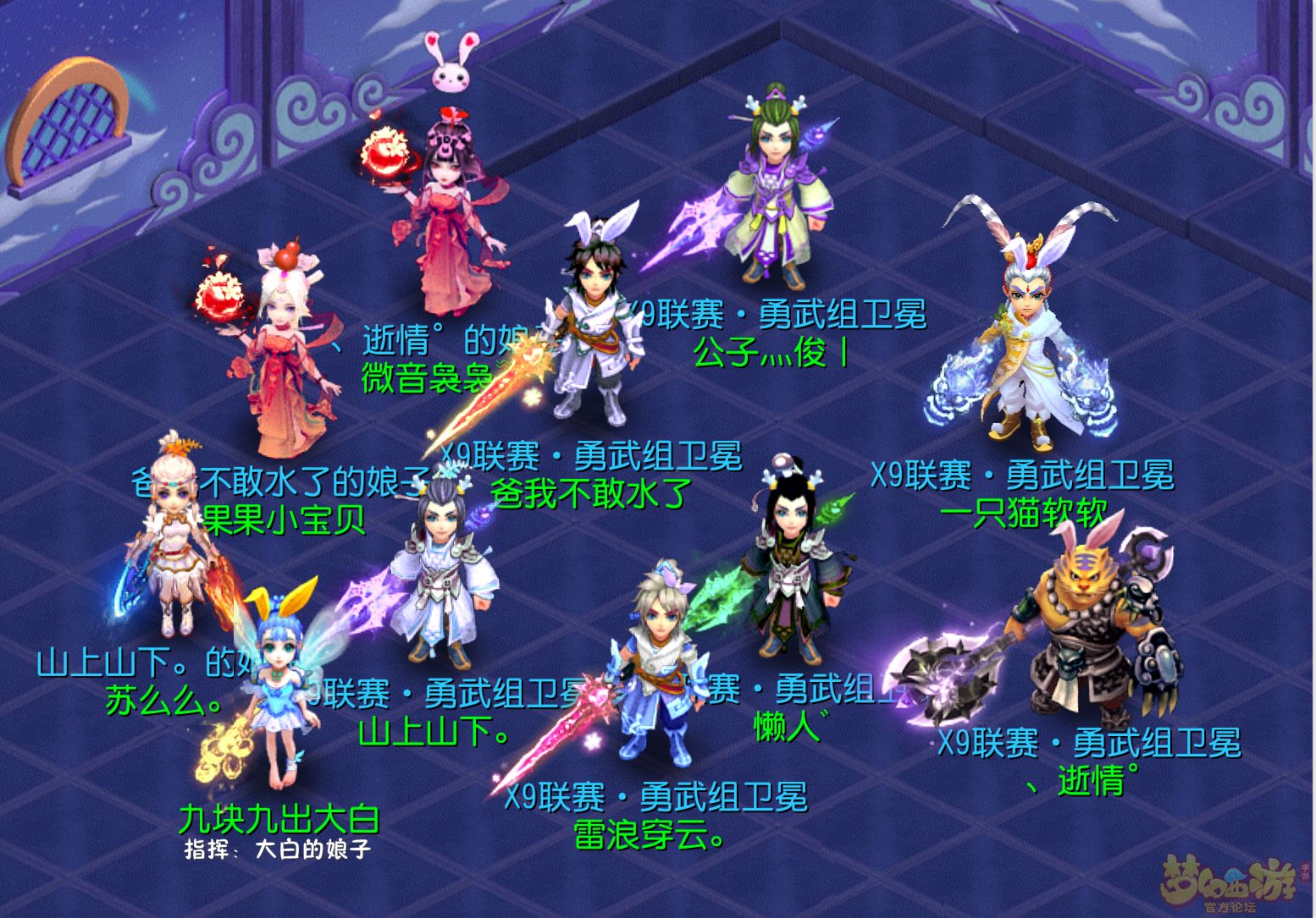 《梦幻西游》手游燃计划