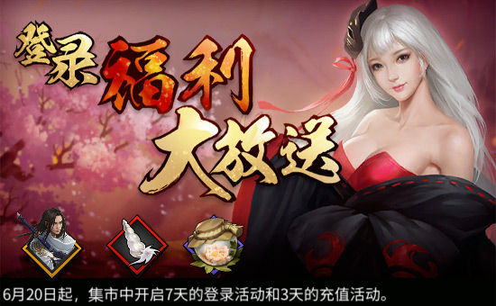 《三少爷的剑》 6月20日全服例行维护公告 《三少爷的剑》 6月20日全服例行维护公告