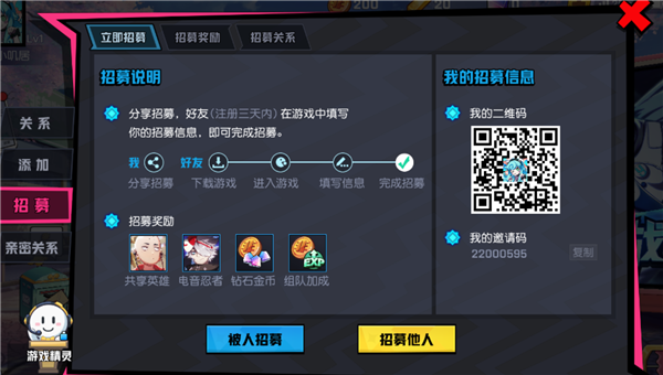 图2：招募奖励1