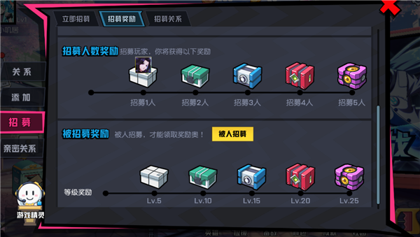图3：招募奖励2