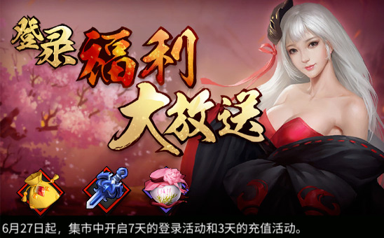 《三少爷的剑》 6月27日全服例行维护公告 《三少爷的剑》 6月27日全服例行维护公告