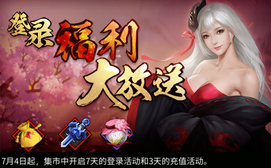 《三少爷的剑》 7月4日全服例行维护公告 《三少爷的剑》 7月4日全服例行维护公告