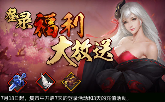《三少爷的剑》7月18日全服例行维护公告 《三少爷的剑》7月18日全服例行维护公告