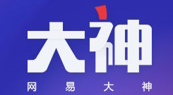 下载网易大神,维护公告游戏爆料抢先看!