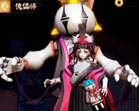 傀儡出装阴阳术推荐及试玩