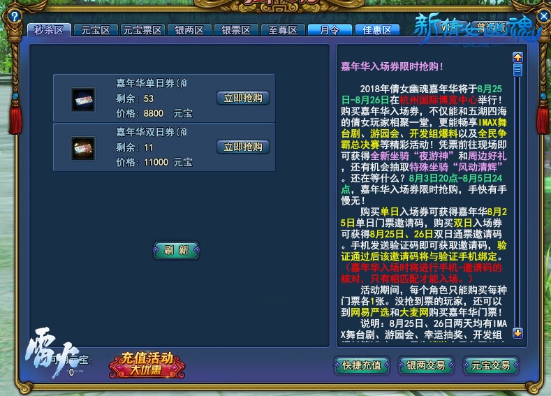 《新倩女幽魂》本周更新关键词【抢票】 嘉年华入场券开启预售