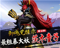 最粗暴大妖：茨木童子