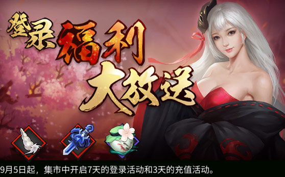 《三少爷的剑》9月5日全服例行维护公告 《三少爷的剑》9月5日全服例行维护公告
