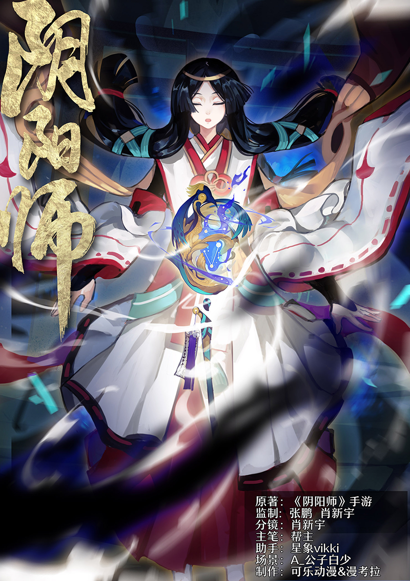 《阴阳师》动漫视听专区