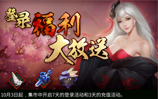 《三少爷的剑》10月3日全服例行维护公告 《三少爷的剑》10月3日全服例行维护公告