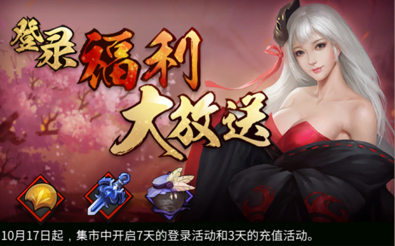 《三少爷的剑》10月17日全服例行维护公告 《三少爷的剑》10月17日全服例行维护公告