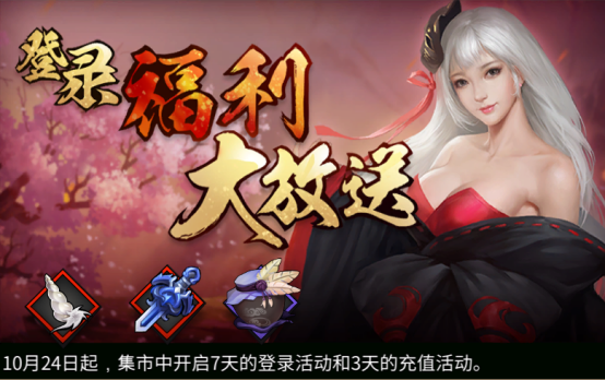 《三少爷的剑》10月24日全服例行维护公告 《三少爷的剑》10月24日全服例行维护公告