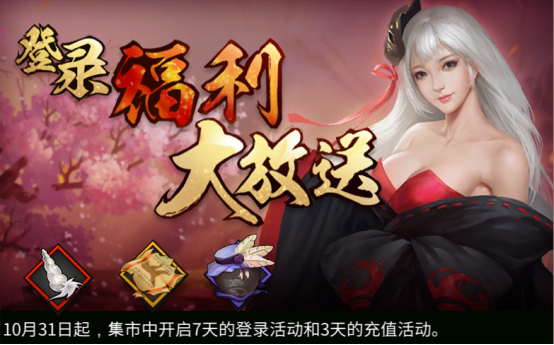 《三少爷的剑》10月31日全服例行维护公告 《三少爷的剑》10月31日全服例行维护公告