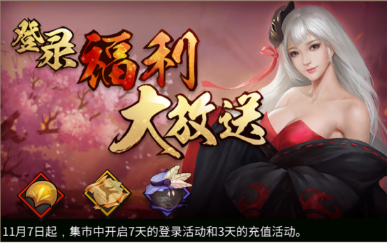 《三少爷的剑》11月7日全服例行维护公告 《三少爷的剑》11月7日全服例行维护公告