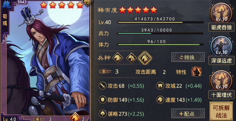 率土之滨 武将 正文荀彧能够在众多武将中脱颖而出正说明了其价值,他