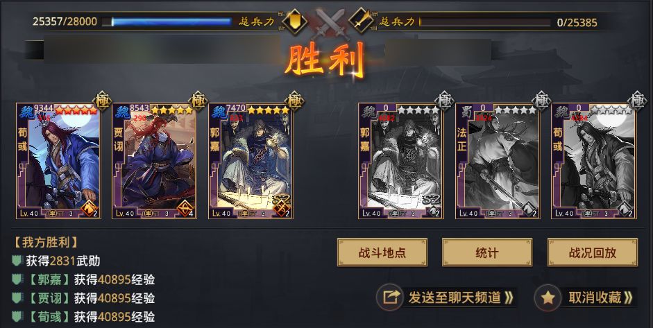 魏贾诩领衔全新暴力魏之智!