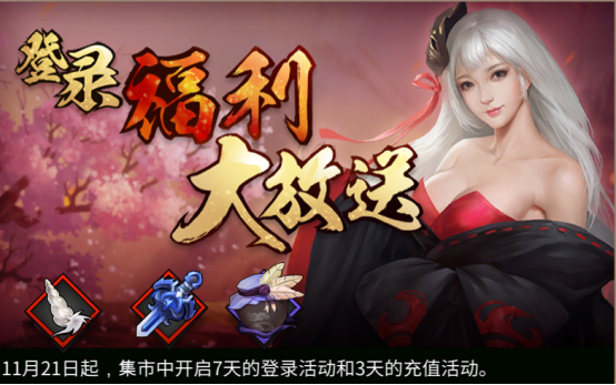 《三少爷的剑》11月21日全服例行维护公告 《三少爷的剑》11月21日全服例行维护公告