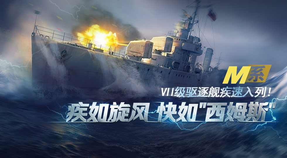 怒海爭鋒!《戰艦世界閃擊戰》天梯賽開啟