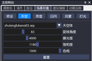 场景环境