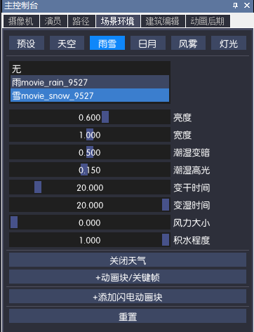 场景环境