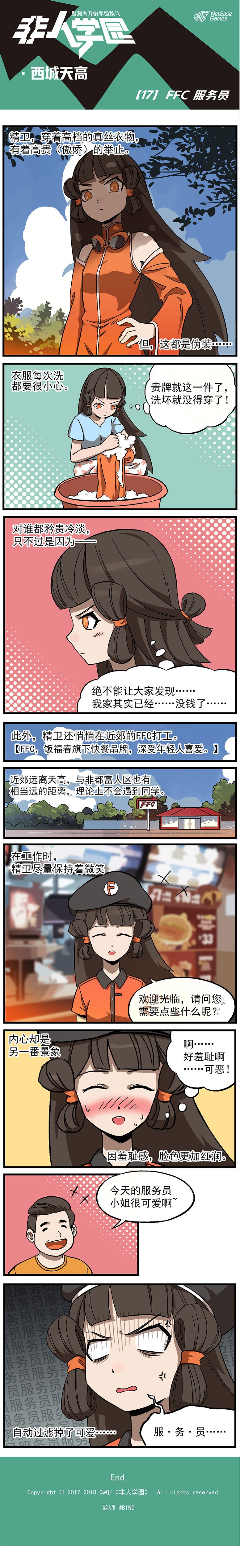 Ffc 漫画