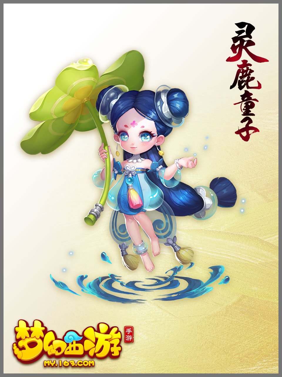 珍露童子