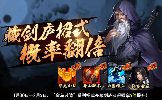 《三少爷的剑》1月30日全服例行维护公告 《三少爷的剑》1月30日全服例行维护公告