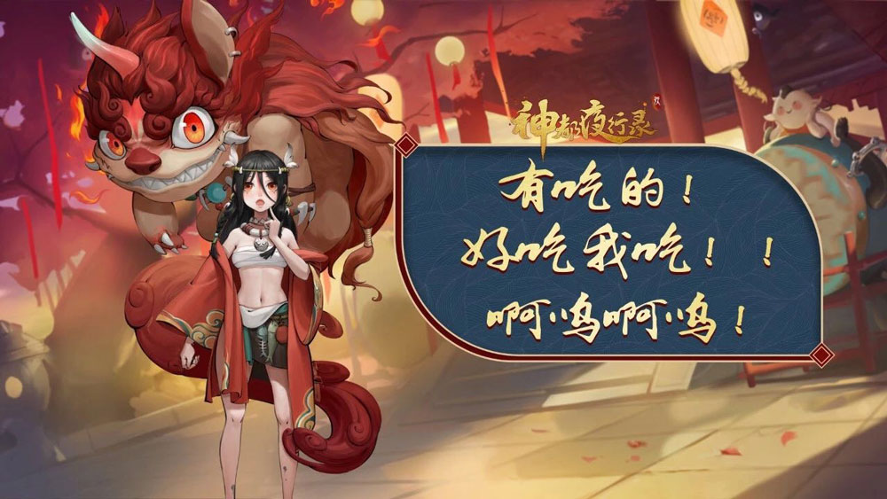 历添新岁月神都夜行录新妖灵年兽即将上线