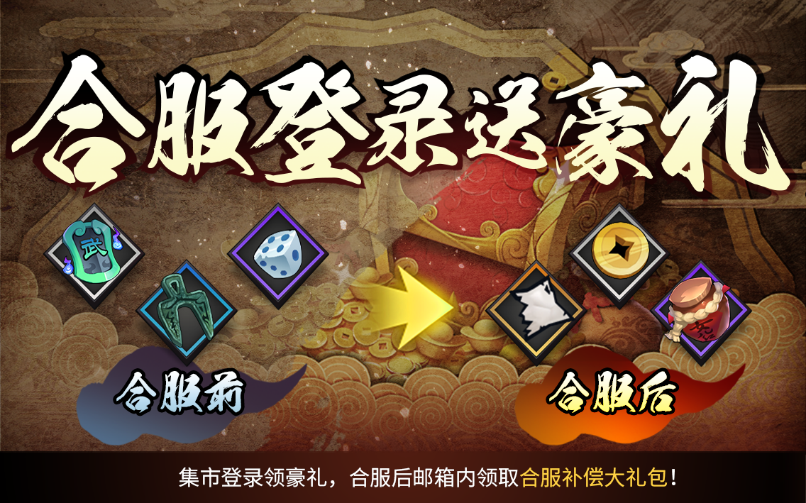 《三少爷的剑》2月20日合服公告 《三少爷的剑》2月20日合服公告