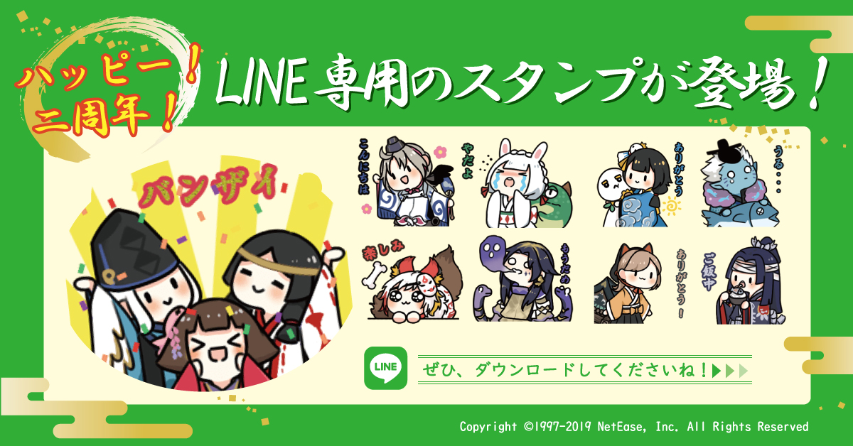 二周年記念 Lineスタンプ登場
