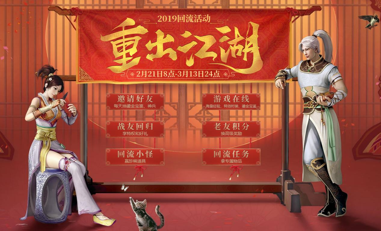 回流福利持续放送 在线即可得鎏金宝鉴！ _ 《大话西游2经典版》官方网站-中国风情义网游官网