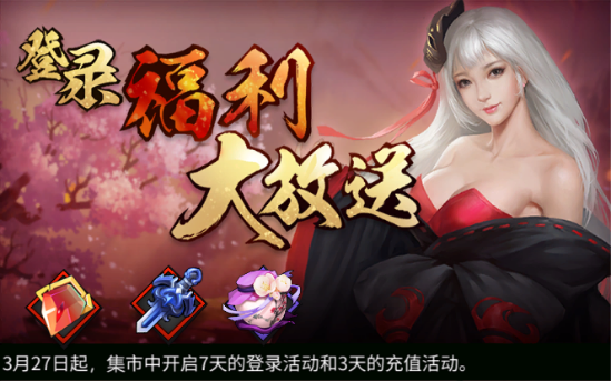 《三少爷的剑》3月27日全服例行维护公告 《三少爷的剑》3月27日全服例行维护公告