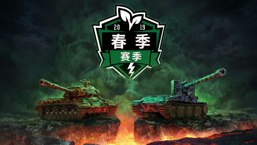 《坦克世界闪击战》携手“虎牙手游电竞” 坦克春季联赛启动！