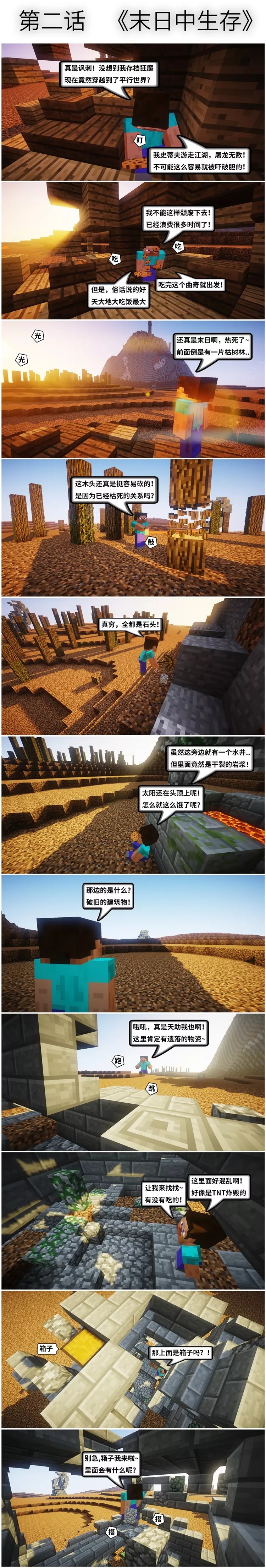 没有面包和水 怎么才能在末日中存活下来 平行末日 第二话 我的世界minecraft中国版官方网站 你想玩的 这里都有