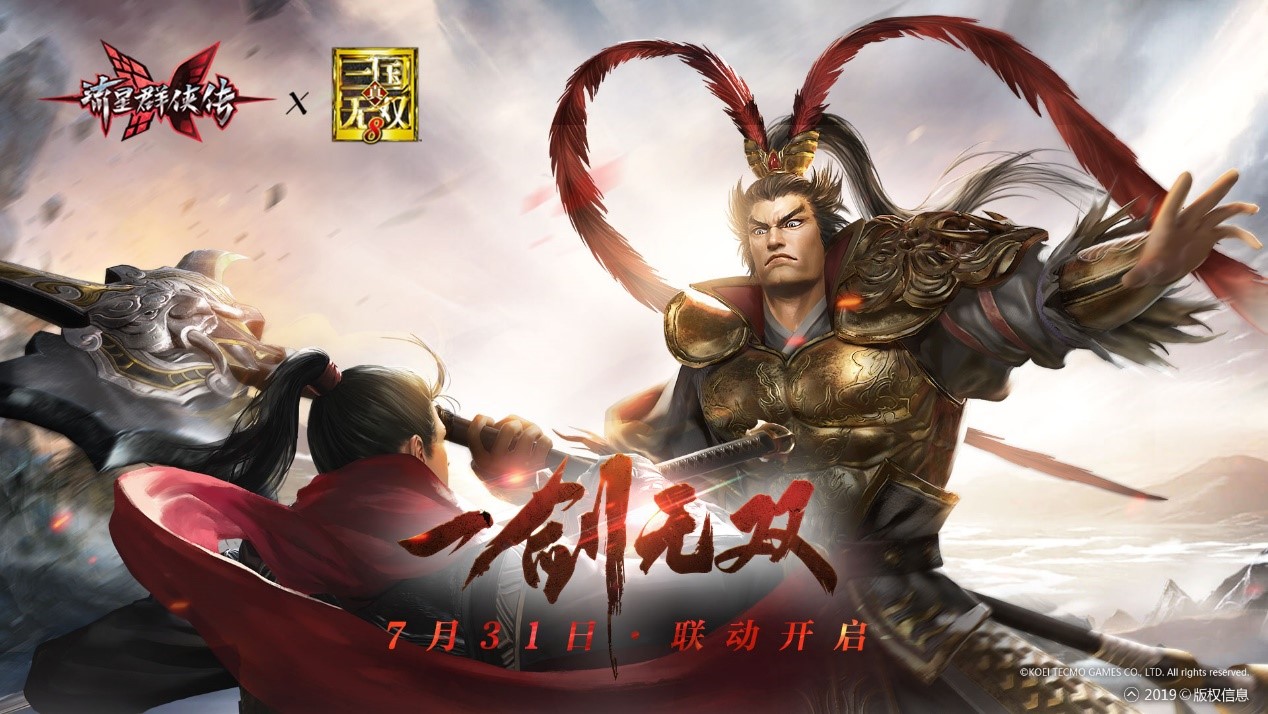 一剑无双 流星蝴蝶剑 X 真三国无双8 联动7月31日开启 清音试剑 流星群侠传 手游官方网站 网易硬核动作手游