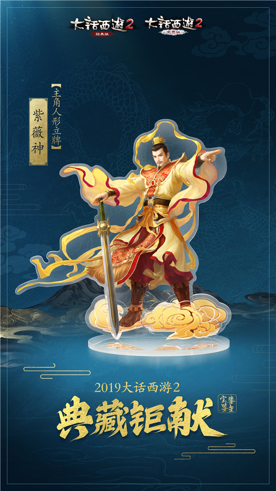 2019鎏金宝鉴周边 主角立牌,幽游折扇同步曝光 _《大话西游2免费版》