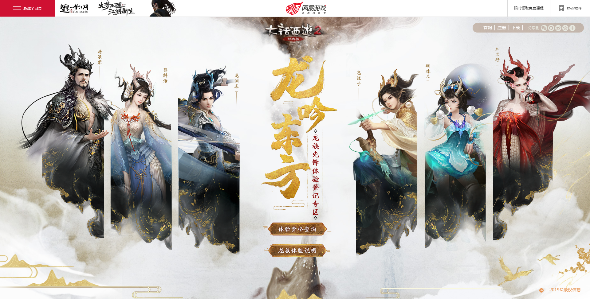 大话2龙族体验服入驻流程 _《大话西游2经典版》官方网站-中国风情义