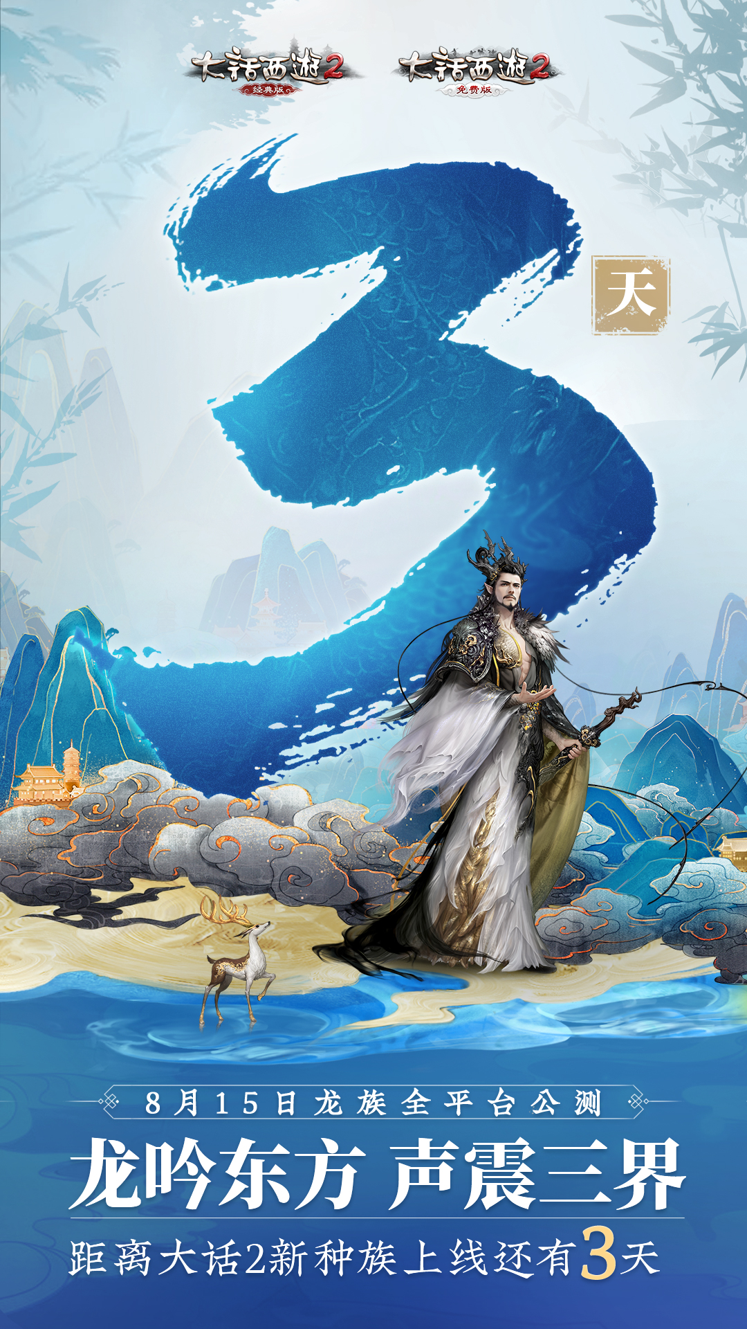 龙族上线倒计时三天 百份鎏金宝鉴乘“龙”而来! _ 《大话西游2经典版》官方网站-中国风情义网游官网