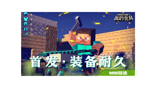 探秘未来 崭新玩法的盛宴 我的世界minecraft中国版官方网站 你想玩的 这里都有