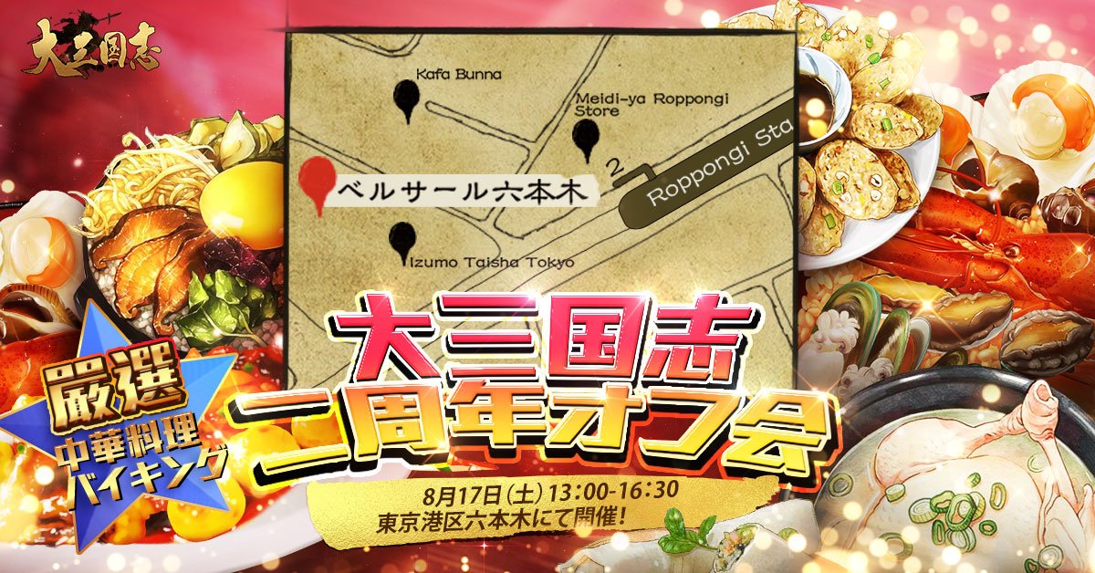 大三国志 公式サイト