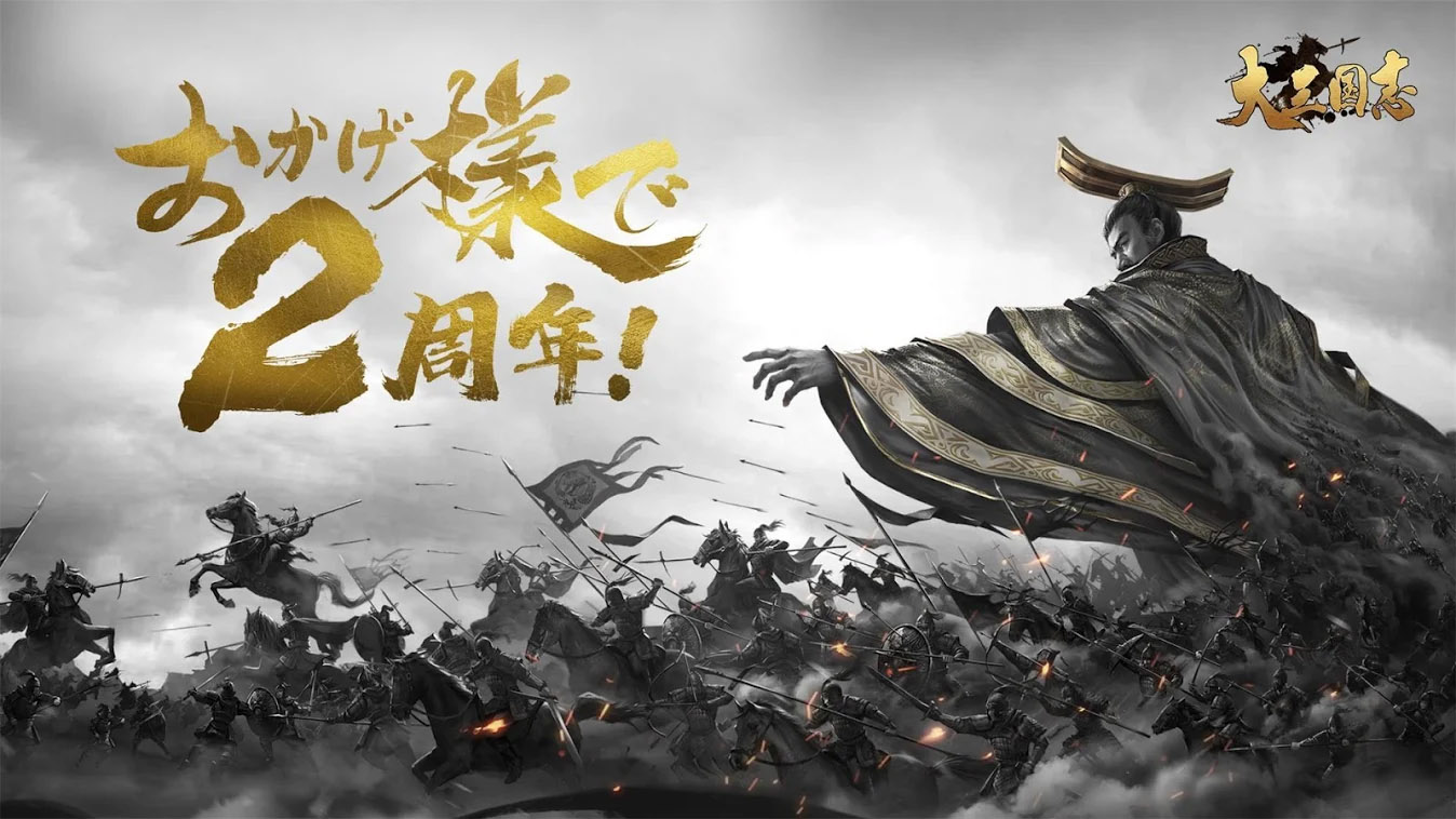 大三国志 公式サイト