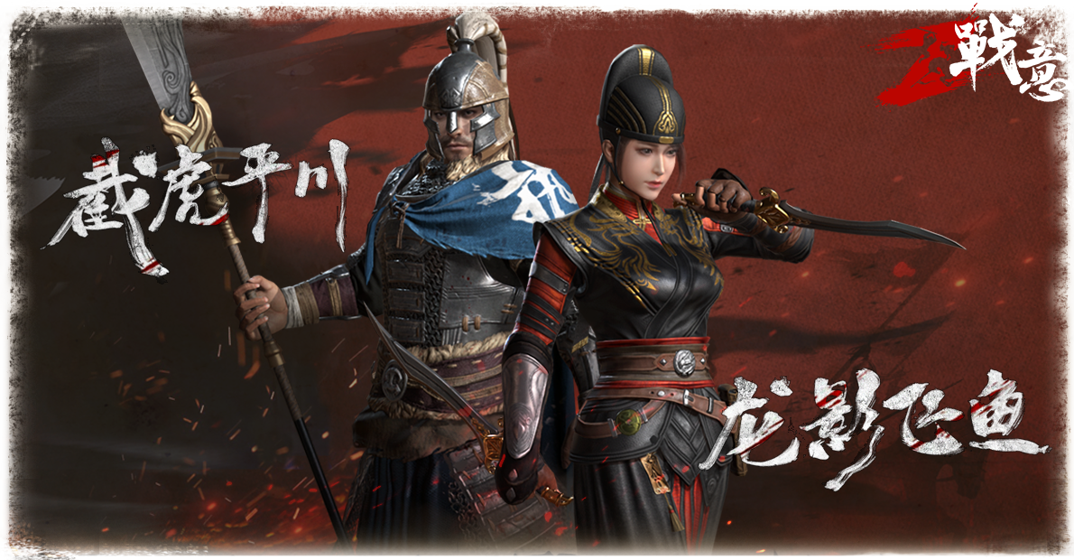 战意8月23日突燃公测开服公告