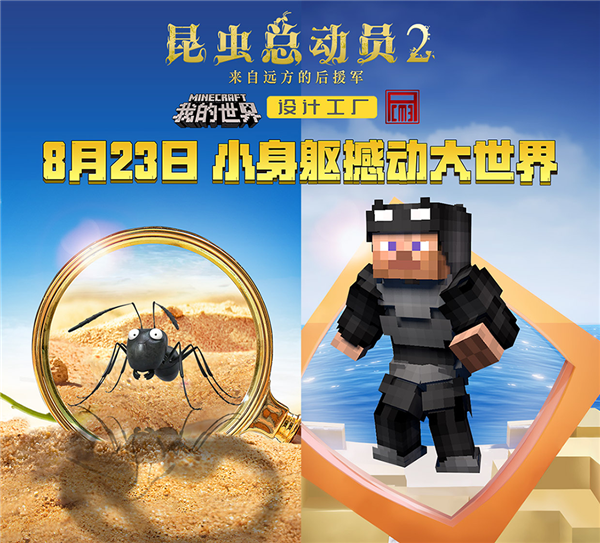 昆虫世界的生存法则 昆虫总动员2 玩法攻略来袭 我的世界minecraft中国版官方网站 你想玩的 这里都有